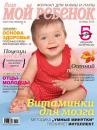 Скачать Журнал «Лиза. Мой ребенок» №10/2014 - ИД «Бурда»