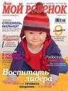 Скачать Журнал «Лиза. Мой ребенок» №11/2014 - ИД «Бурда»