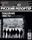 Скачать Русский Репортер №44/2014 - Отсутствует