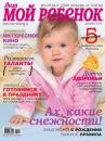 Скачать Журнал «Лиза. Мой ребенок» №12/2014 - ИД «Бурда»