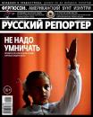 Скачать Русский Репортер №47/2014 - Отсутствует