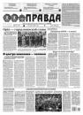 Скачать Правда 84-2021 - Редакция газеты Правда