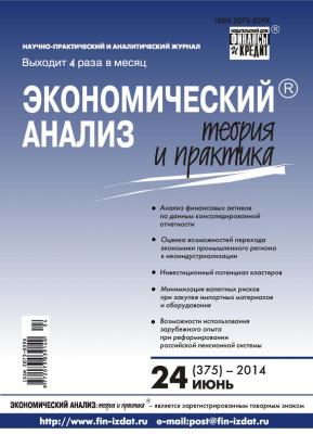 Экономический анализ: теория и практика № 24 (375) 2014 - Отсутствует Журнал «Экономический анализ: теория и практика» 2014