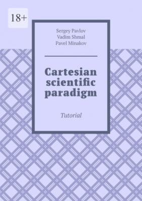Cartesian scientific paradigm. Tutorial - Vadim Shmal 