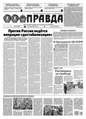 Правда 05-2022 - Редакция газеты Правда Редакция газеты Правда