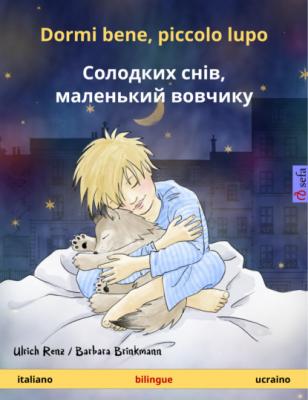 Dormi bene, piccolo lupo – Солодких снів, маленький вовчикy (italiano – ucraino) - Ulrich Renz Sefa libri illustrati in due lingue