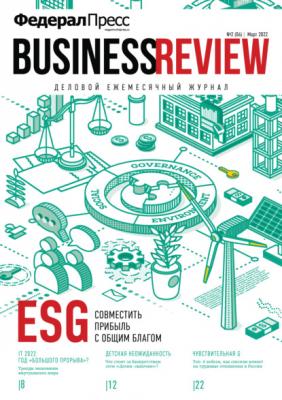 ФедералПресс. Business Review № 2 (06) 2022 - Группа авторов Журнал «ФедералПресс. Business. Review»