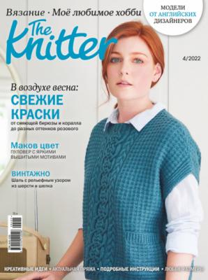 Вязание. Моё любимое хобби. The Knitter №4/2022 - Группа авторов Журнал «Вязание. Моё любимое хобби. The Knitter» 2022
