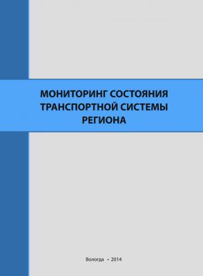 Мониторинг состояния транспортной системы региона - Алексей Миронов 