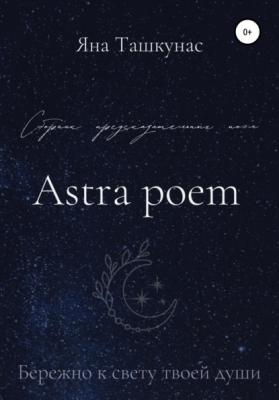 Astra poem - Яна Ташкунас 