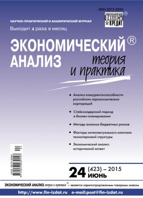 Экономический анализ: теория и практика № 24 (423) 2015 - Отсутствует Журнал «Экономический анализ: теория и практика» 2015