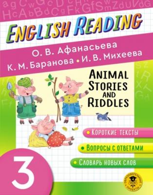 Animal Stories and Riddles. 3 класс. Пособие для чтения на английском языке - И. В. Михеева English Reading