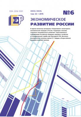 Экономическое развитие России № 6 2015 - Отсутствует Журнал «Экономическое развитие России» 2015
