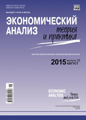 Экономический анализ: теория и практика № 29 (428) 2015 - Отсутствует Журнал «Экономический анализ: теория и практика» 2015