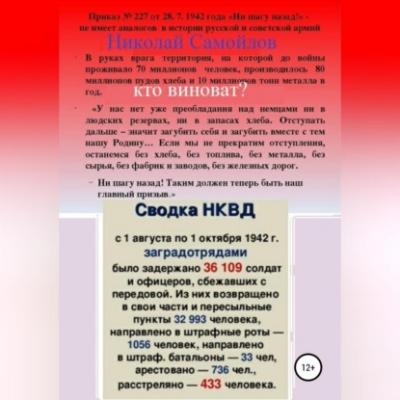 Кто виноват - Николай Николаевич Самойлов 