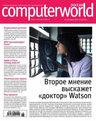 Журнал Computerworld Россия №18/2015 - Открытые системы Computerworld Россия 2015