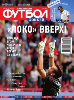 Футбол 40-2015 - Редакция журнала Футбол Редакция журнала Футбол
