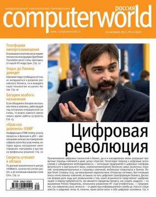 Журнал Computerworld Россия №20/2015 - Открытые системы Computerworld Россия 2015