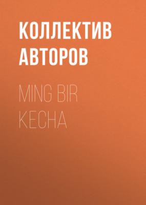 Ming bir kecha - Коллектив авторов 