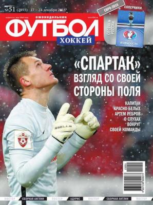 Футбол 51-2015 - Редакция журнала Футбол Редакция журнала Футбол