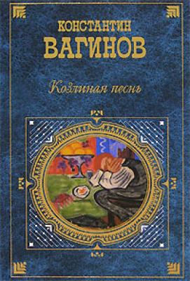 Бамбочада - Константин Вагинов 