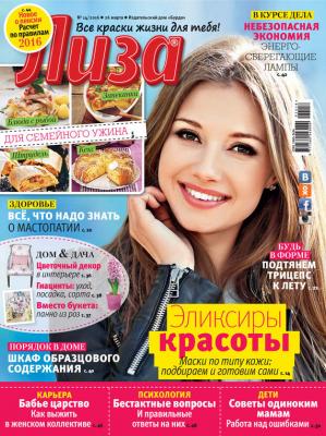 Журнал «Лиза» №14/2016 - ИД «Бурда» Журнал «Лиза» 2016