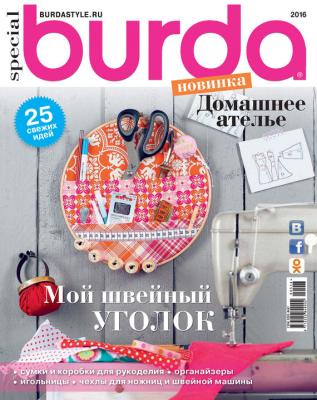 Burda Special №05/2016 - ИД «Бурда» Журнал Burda Special 2016