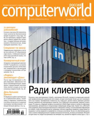Журнал Computerworld Россия №10/2016 - Открытые системы Computerworld Россия 2016