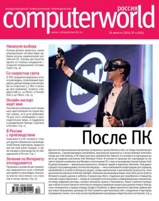 Журнал Computerworld Россия №12/2016 - Открытые системы Computerworld Россия 2016