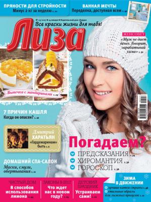 Журнал «Лиза» №03/2017 - ИД «Бурда» Журнал «Лиза» 2017