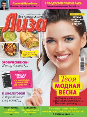 Журнал «Лиза» №10/2017 - ИД «Бурда» Журнал «Лиза» 2017