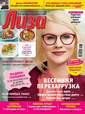 Журнал «Лиза» №12/2017 - ИД «Бурда» Журнал «Лиза» 2017