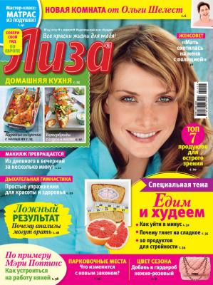 Журнал «Лиза» №14/2017 - ИД «Бурда» Журнал «Лиза» 2017