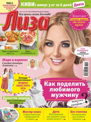 Журнал «Лиза» №25/2017 - Отсутствует Журнал «Лиза» 2017