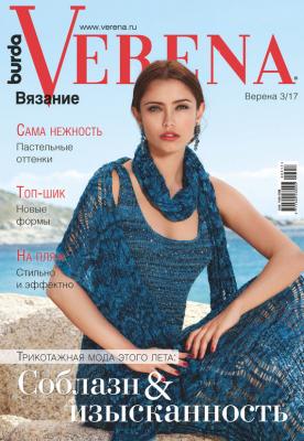 Verena №3/2017 - Отсутствует Журнал Verena 2017