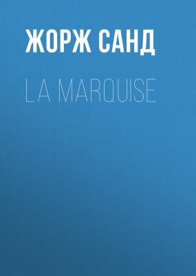 La Marquise - Жорж Санд 