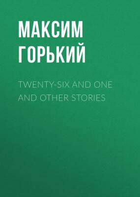 Twenty-six and One and Other Stories - Максим Горький 