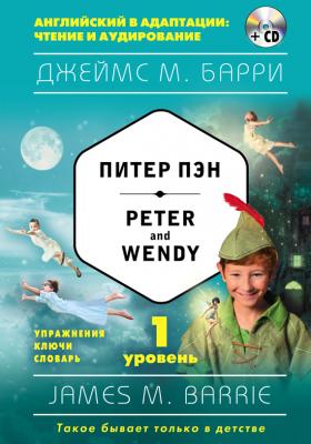 Питер Пэн / Peter and Wendy. 1 уровень (+MP3) - Джеймс Барри Английский в адаптации: чтение и аудирование