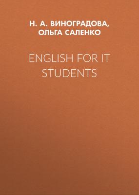 English for It Students - Н. А. Виноградова 