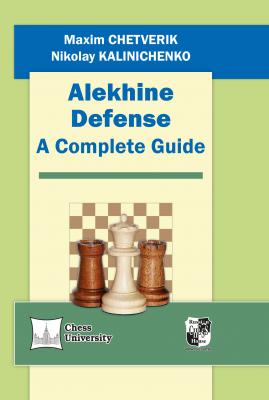 Alekhine Defense. A Complete Guide - Николай Калиниченко Шахматный университет