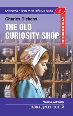 The Old Curiosity Shop / Лавка древностей - Чарльз Диккенс Карманное чтение на английском языке