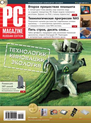 Журнал PC Magazine/RE №5/2011 - PC Magazine/RE PC Magazine/RE 2011