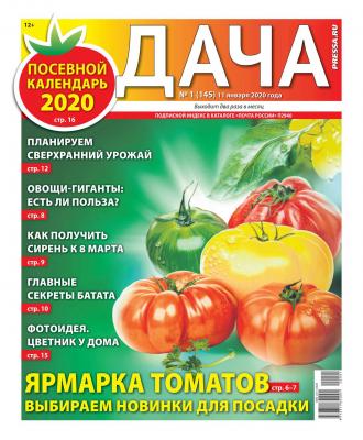 Дача Pressa.ru 01-2020 - Редакция газеты Дача Pressa.ru Редакция газеты Дача Pressa.ru