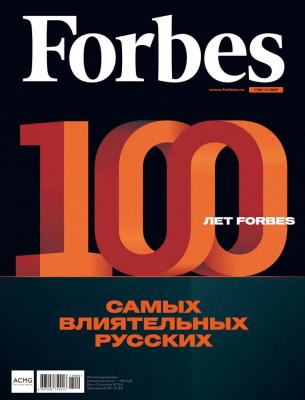 Forbes 09-2017 - Редакция журнала Forbes Редакция журнала Forbes
