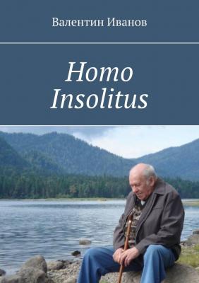 Homo Insolitus - Валентин Иванов 
