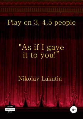Play on 3, 4, 5 people. As if I gave it to you - Nikolay Lakutin 
