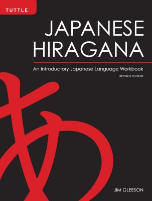 Japanese Hiragana - Jim Gleeson 
