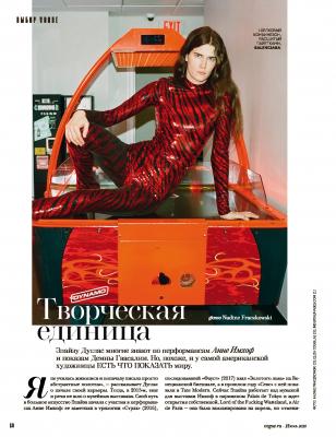 Творческая единица - Радима Бочкаева Vogue выпуск 06-2020