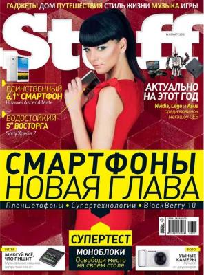 Журнал Stuff №03/2013 - Открытые системы Stuff 2013