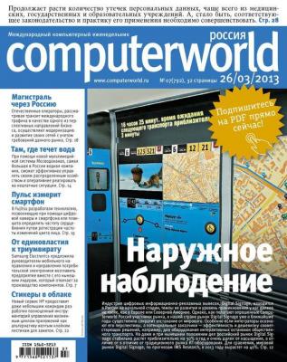 Журнал Computerworld Россия №07/2013 - Открытые системы Computerworld Россия 2013